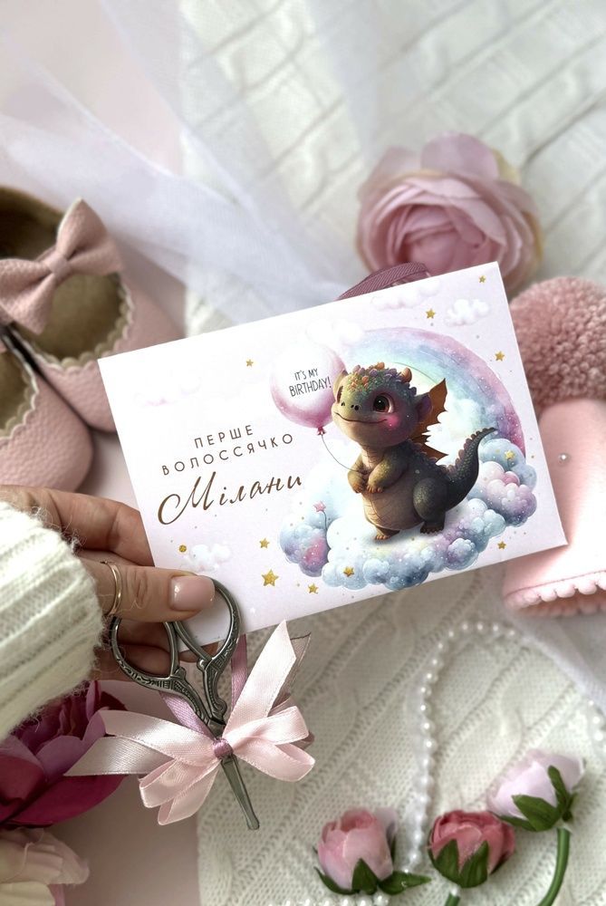 Персоналізований конверт для першого локону На веселці HeyBaby