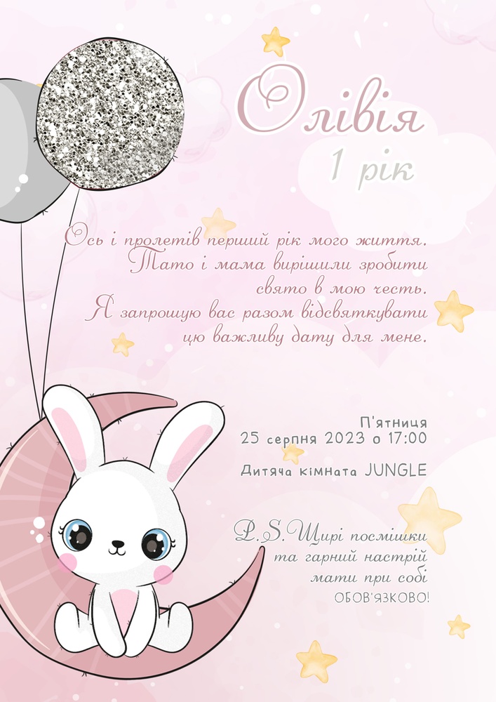 Запрошення для гостей на День Народження Зайченя на місяці HeyBaby