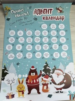 Именный адвент календарь Колядки HeyBaby
