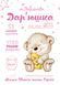 Данные ребенка метрика Медвежья объятия HeyBaby