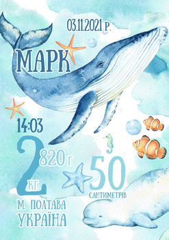 Подарок детская именная метрика-постер Подводный мир HeyBaby