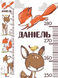 Ростомер именной Лесные Приключения HeyBaby