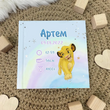 Детский альбом для фото с именной обложкой &laquo;Симба&raquo; Классика