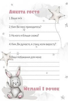 Анкета гостя на День Рождения 062 Зайчонок акварель HeyBaby