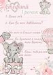 Анкета гостя на День Рождение 013 Розовый слоник HeyBaby