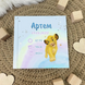 Детский альбом для фото с именной обложкой &laquo;Симба&raquo; Классика