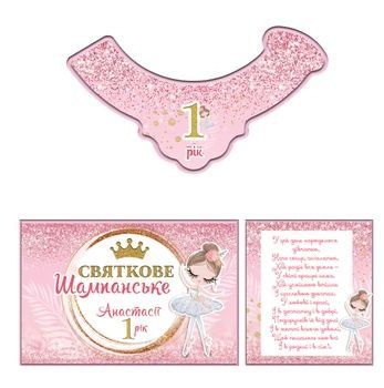 Набор персонализированных наклеек на бутылки Принцесса HeyBaby