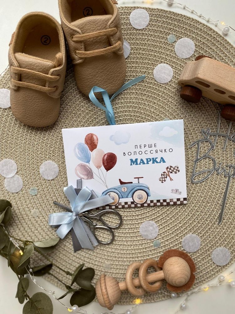 Іменний конверт для зберігання першого локону дитини Перегони HeyBaby