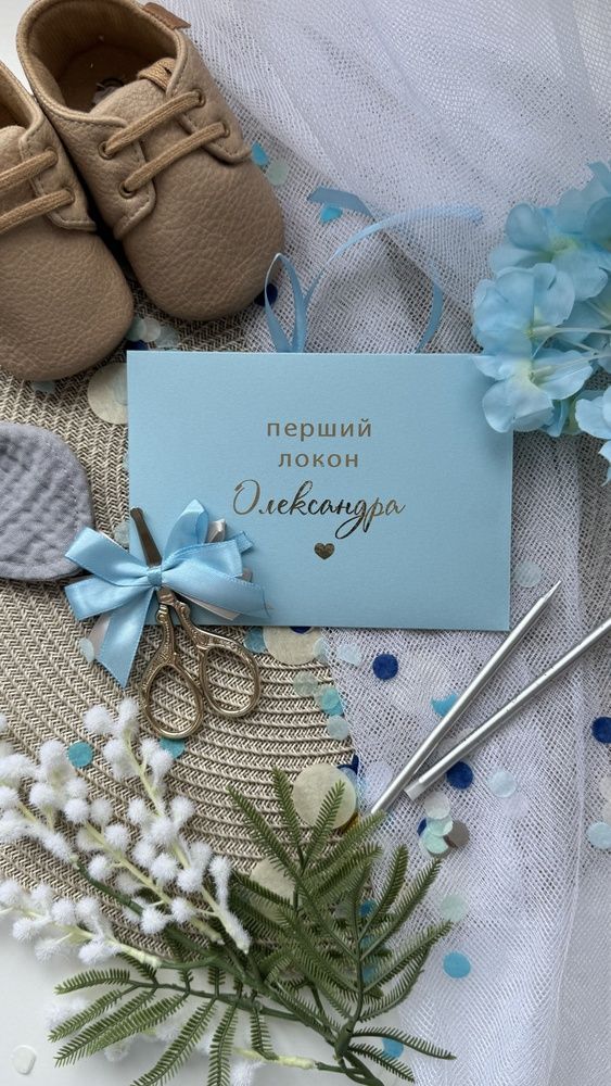 Конверт іменний для зберігання першого локона малюка блакитний HeyBaby