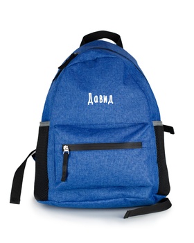 Персонализированный рюкзак для прогулок синий HeyBaby