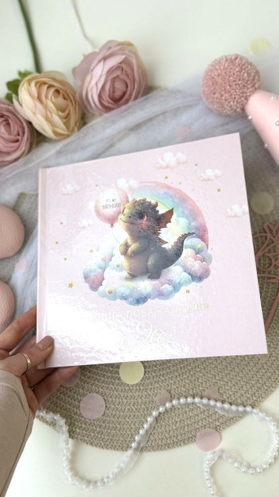 Книга побажань на День народження дитини На веселці HeyBaby