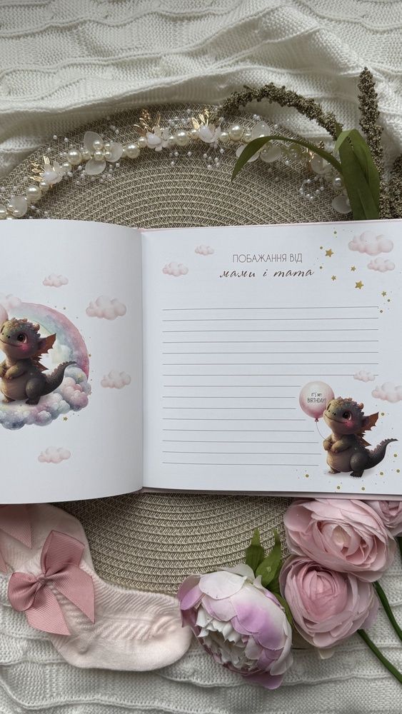 Книга побажань на День народження дитини На веселці HeyBaby
