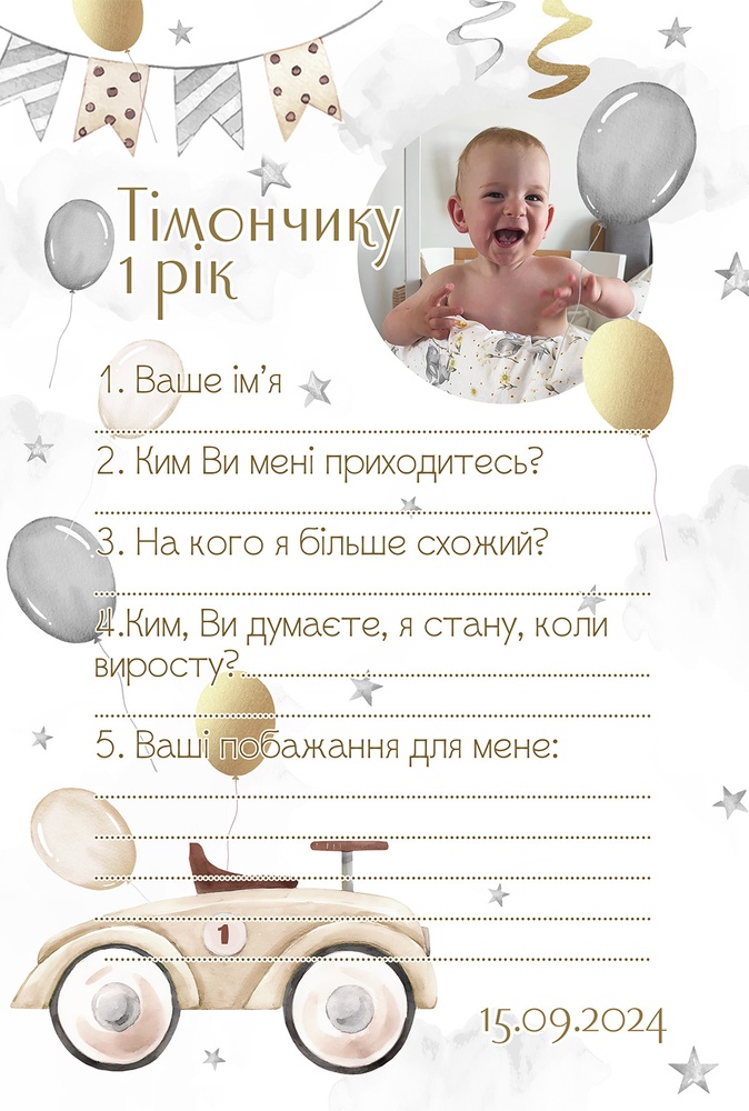 Анкета гостя на День Рождения 37_b Машинки бежевая HeyBaby