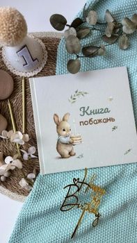 Набор на День рождения ребенка Колпачок и Именная Книга пожеланий Зайчик с тортиком HeyBaby