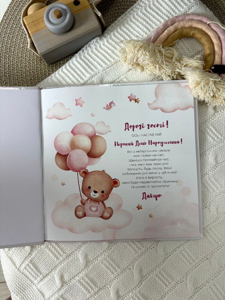 Именная Книга пожеланий на День рождения ребенка Медвежонок на облачке HeyBaby