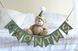 Набор для празднования полгода Гирлянда 6 month и Колпачок Хаки HeyBaby