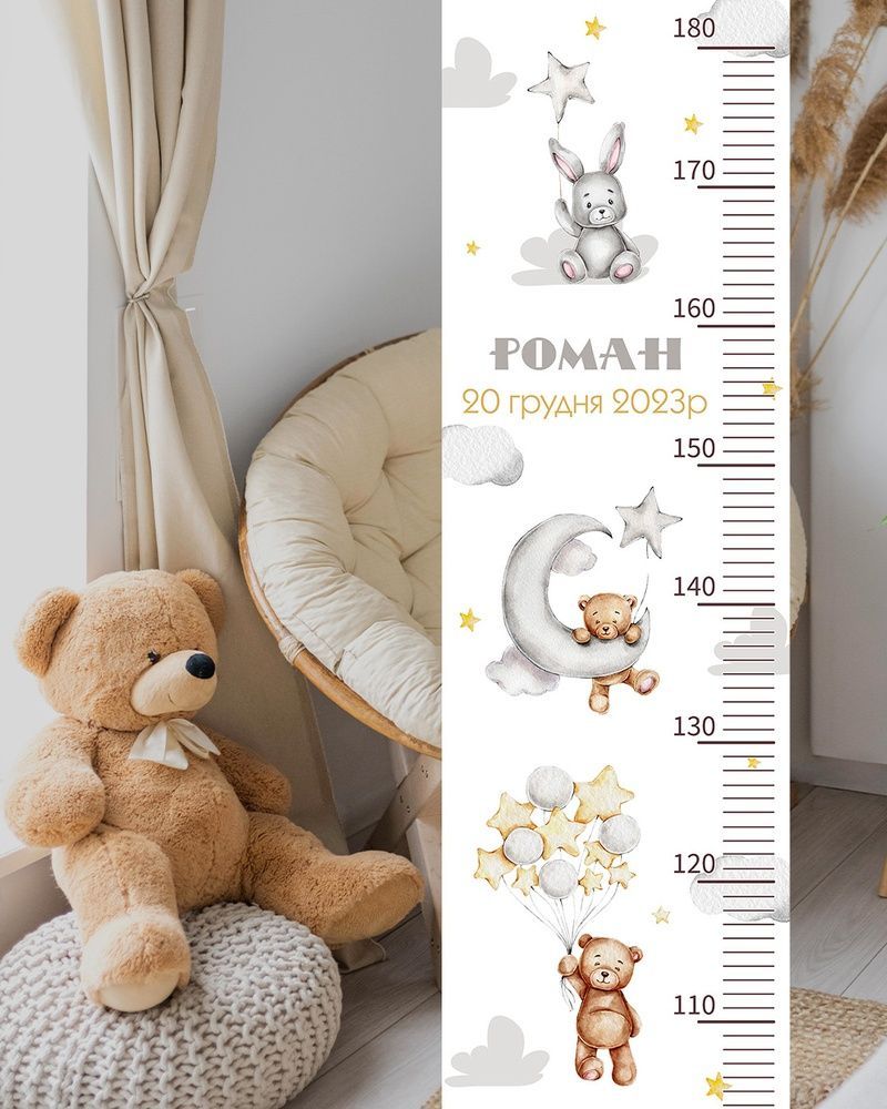 Ростомір іменний Пухнасті друзі 1105 Heybaby