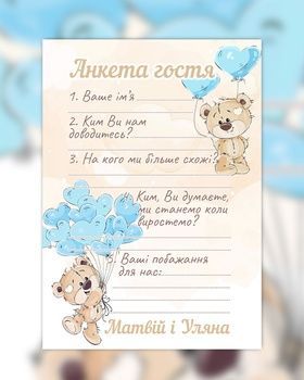 Анкета гостя бежевого цвета на День Рождение 030 Тедди с голубыми шариками HeyBaby 15 шт