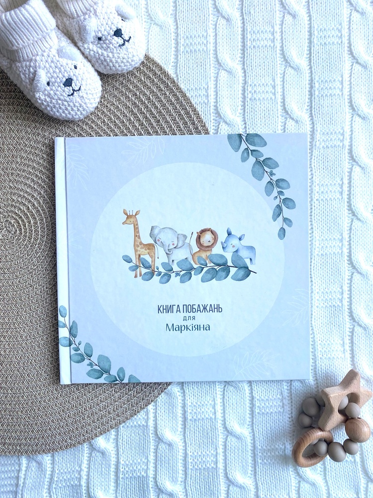 Книга пожеланий на День рождения ребенка Зоопарк HeyBaby
