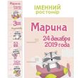 Ростомер именной День с енотом розовый виниловый HeyBaby 1019 на украинском языке