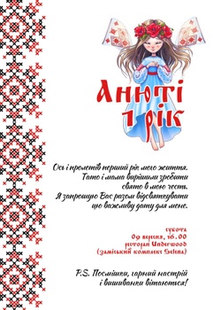 Приглашение для гостей на День Рождения Украиночка HeyBaby