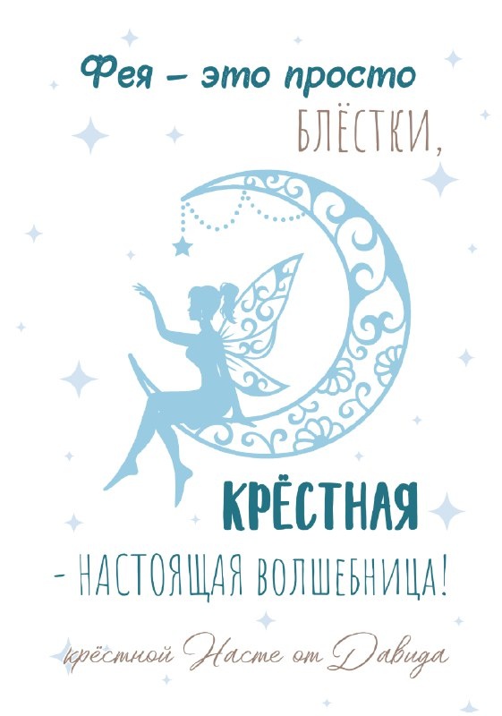 Постер іменний на Хрестини Чарівниця HeyBaby