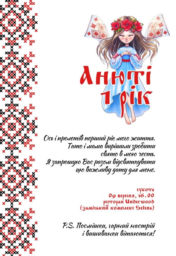 Запрошення для гостей на День Народження Україночка HeyBaby 15 шт