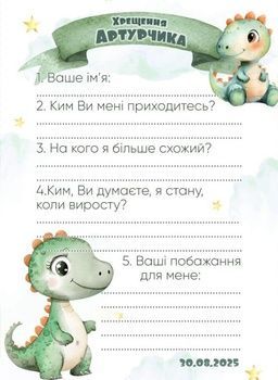 Анкета гостя на хрещення малюка Дракончик HeyBaby