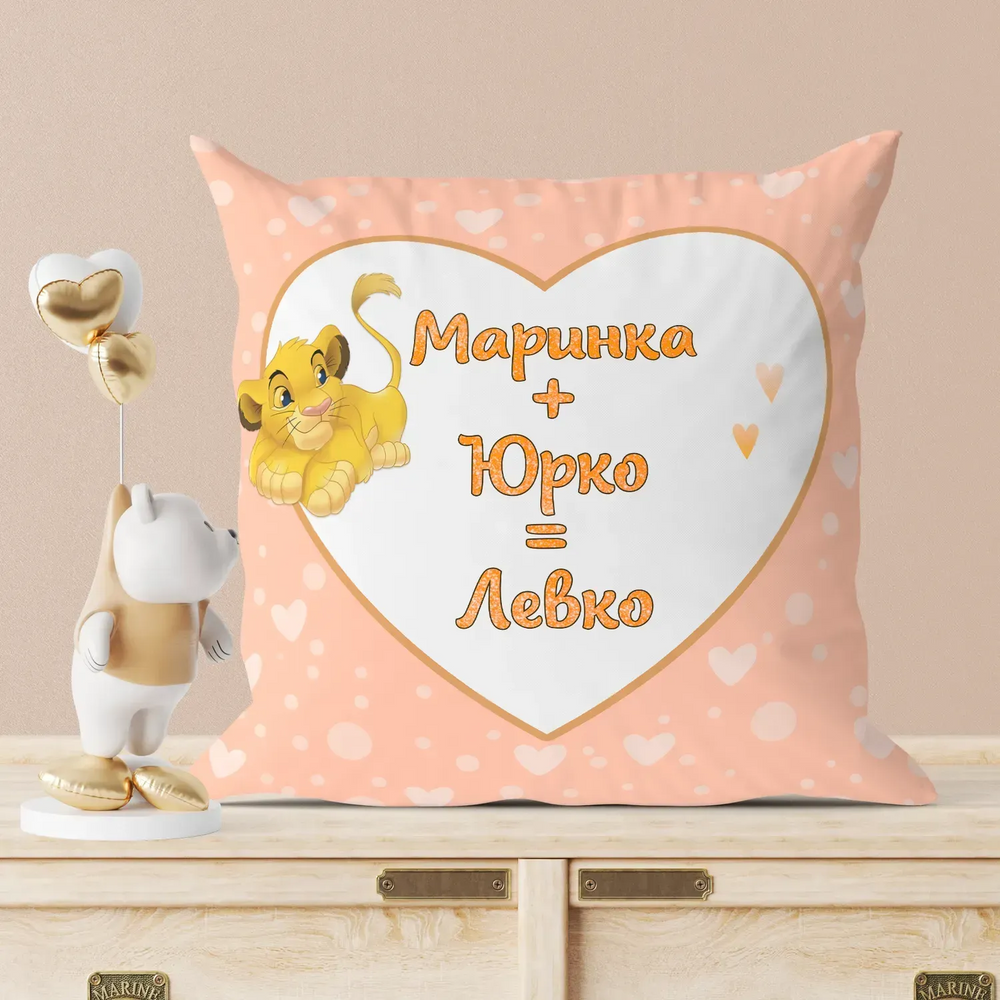 Подушка з метрикой Король Лев 35х35 на молнії бежева