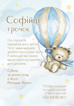 Персоналізоване запрошення на День народження дитини 054 Ведмедик HeyBaby