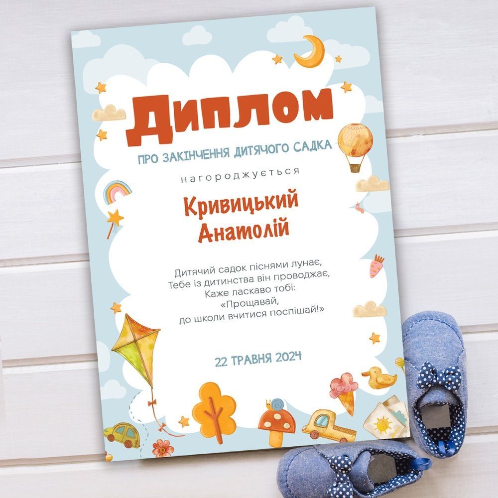 Именной диплом об окончании детского сада Машинки HeyBaby