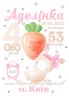 Именный детский постер-метрика  зайчик с морковкой HeyBaby