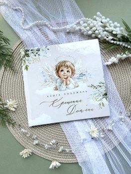 Книга пожеланий на День рождения ребенка Ангелочек HeyBaby