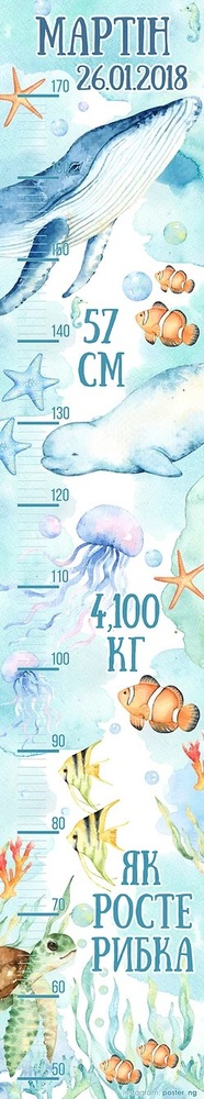 Ростомер именной  Подводный мир  HeyBaby 1040