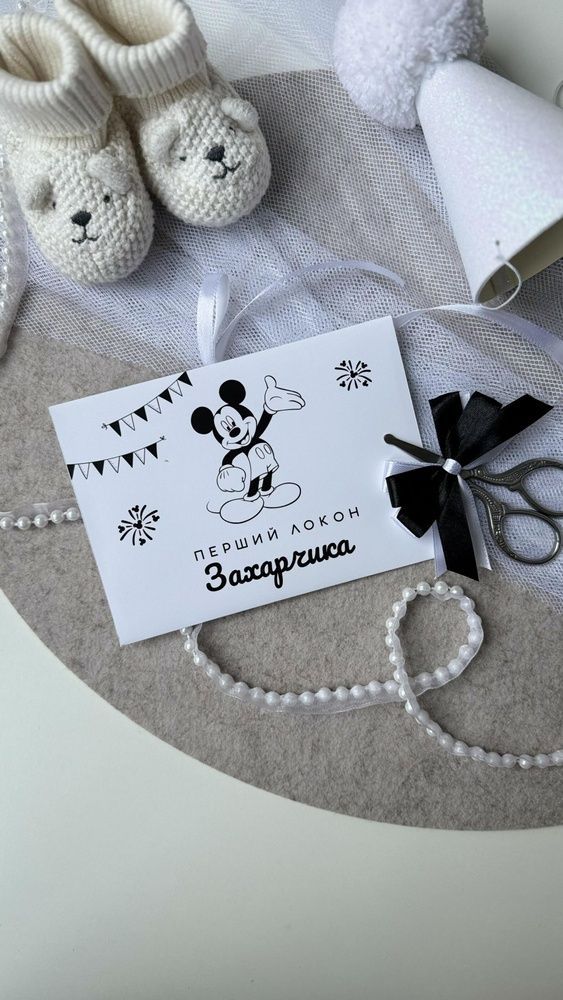 Именной конверт и ножницы для первого локона Микки Маус HeyBaby