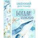 Ростомер именной  Подводный мир  HeyBaby 1040
