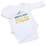 Боди именной колекция Добрый вечер, я с Украины Heybaby